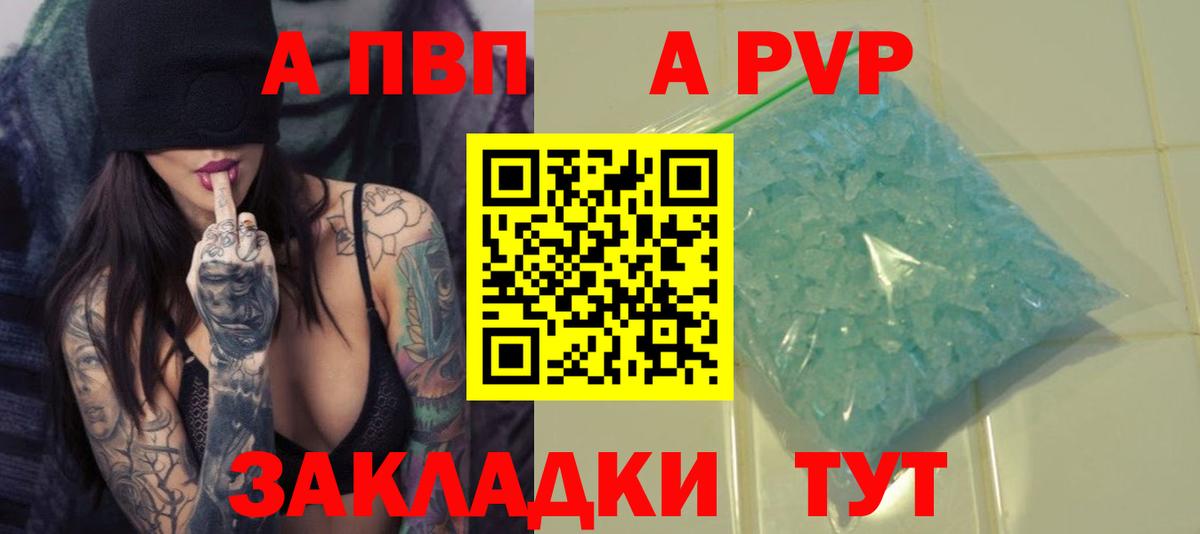 APVP Crystall  A-PVP СК  Вход с VPN  Буйнакск  APVP крисы CK 