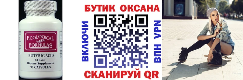 Бутират 1.4BDO  hydra онион  Буйнакск 