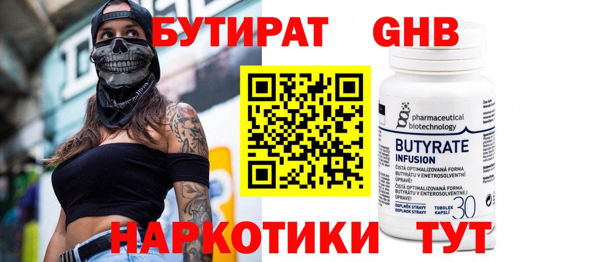 Буйнакск  БУТИРАТ  Вход с VPN  БУТИРАТ 99% 
