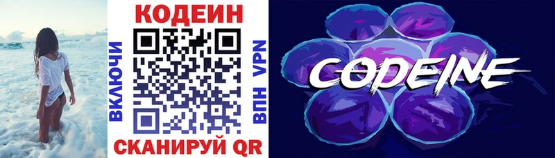 Кодеиновый сироп Lean Purple Drank  Буйнакск 