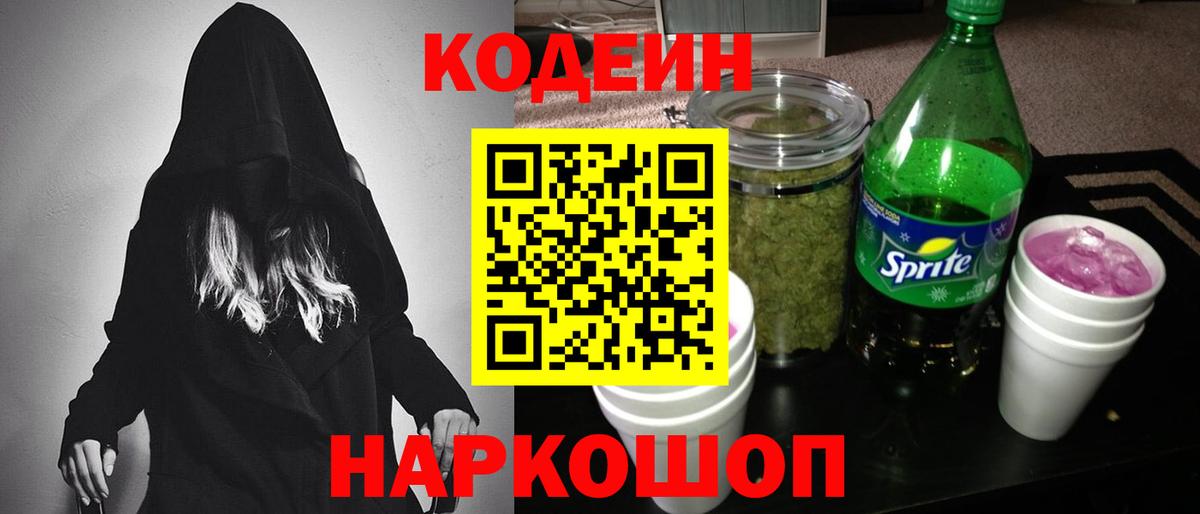 Буйнакск  Кодеин напиток Lean (лин)  Вход с VPN  Кодеиновый сироп Lean Purple Drank 