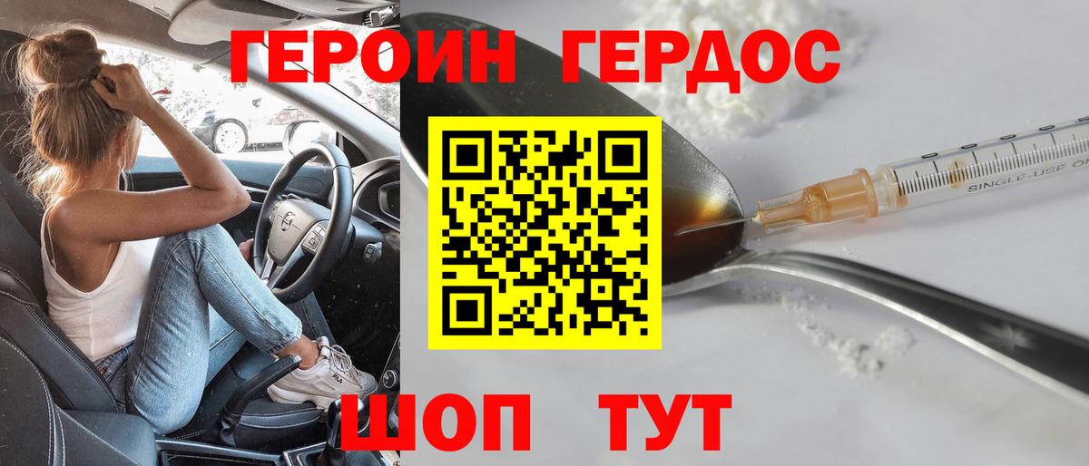 Героин VHQ Буйнакск