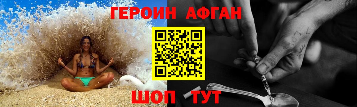 ГЕРОИН  Вход с VPN  Буйнакск  Героин афганец 