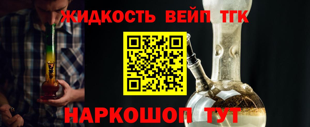 Дистиллят ТГК вейп с тгк Буйнакск